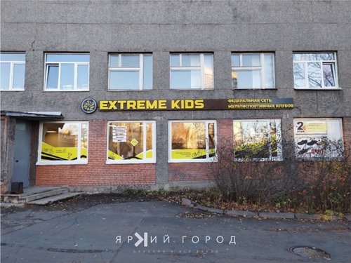 Экстрим кидс